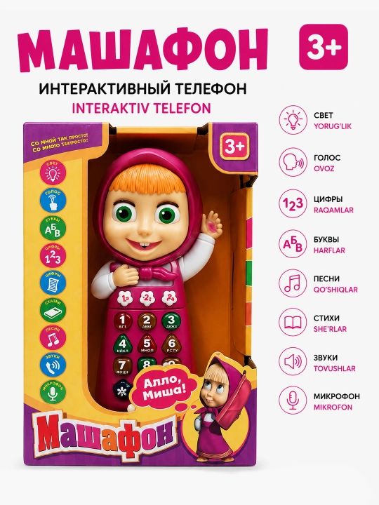 Интерактивная игрушка телефон МАШАФОН свет звук голос микрофон песни стихи язык русский - 