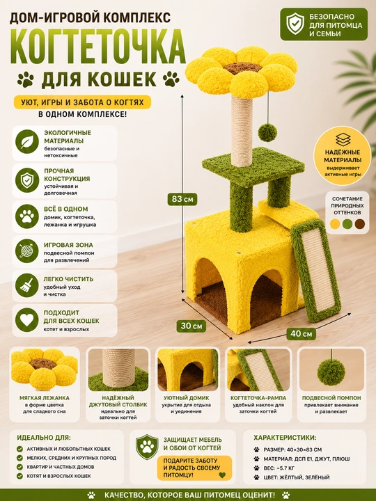 Когтеточка-комплекс для кошек с домиком, лежанками, игровыми площадками - 
