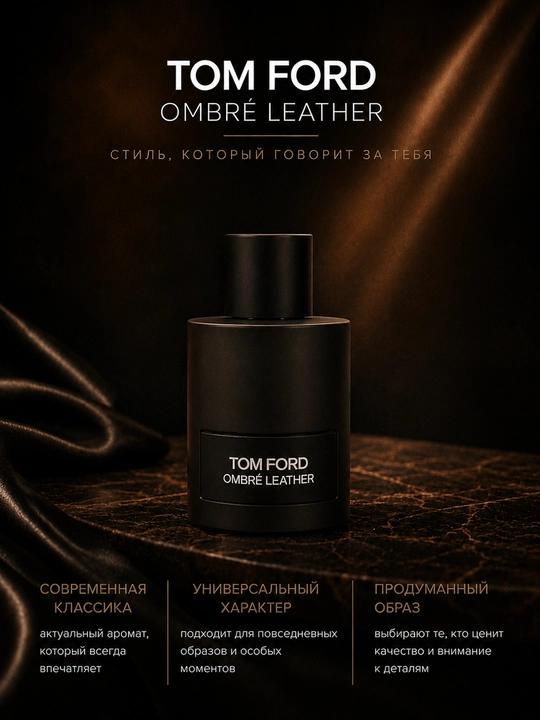 Tom Ford Ombre Leather, 100 ml atir suvi — hashamatli charm iforiga ega atir