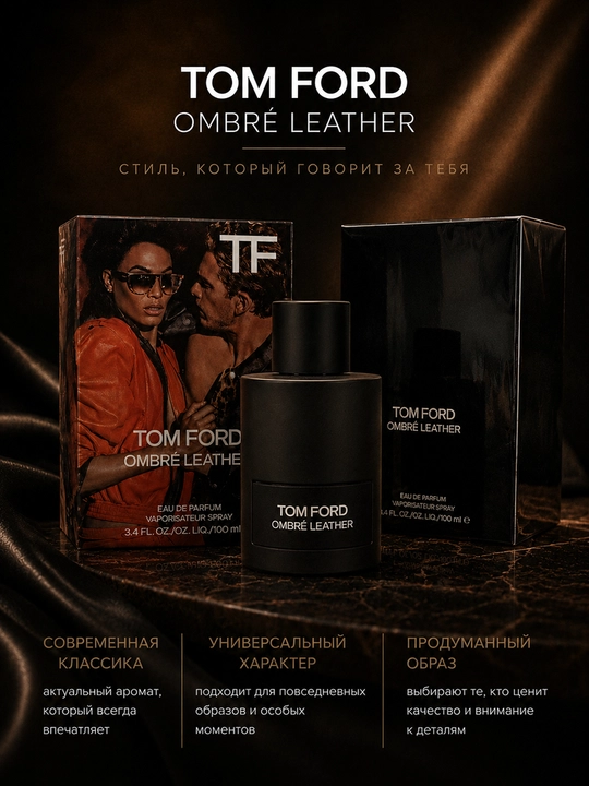 Tom Ford Ombre Leather, 100 ml atir suvi — hashamatli charm iforiga ega atir