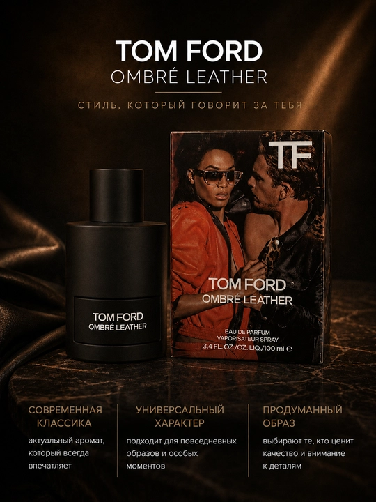 Tom Ford Ombre Leather, 100 ml atir suvi — hashamatli charm iforiga ega atir - 