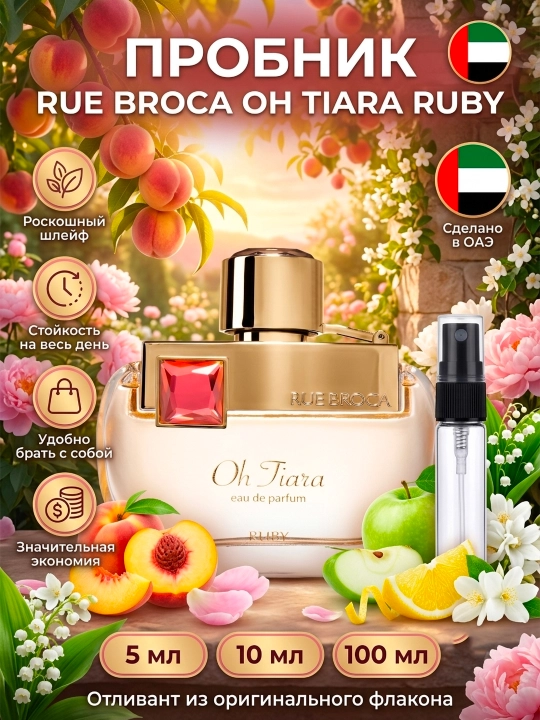 Rue Broca Oh Tiara Ruby женский парфюм, Арабские духи EDP пробник отливант - 