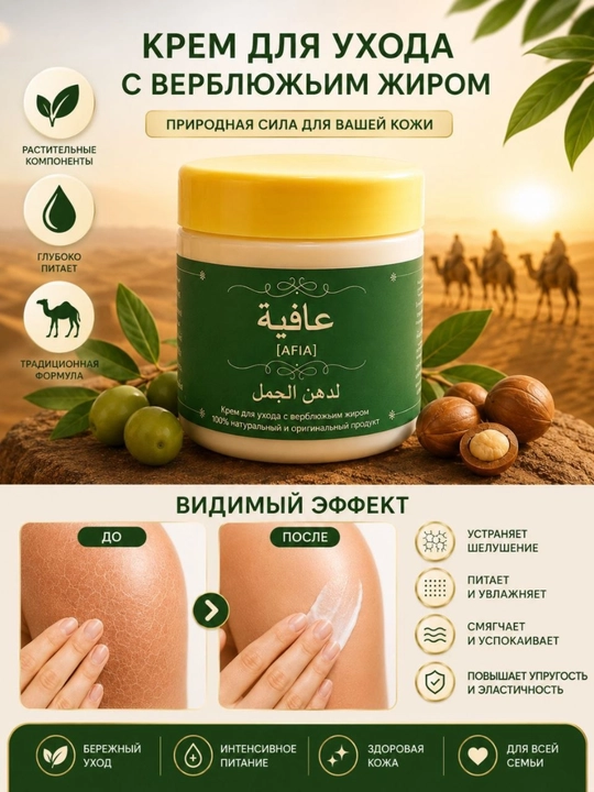 Tuya yog‘i asosidagi teri parvarishi uchun oziqlantiruvchi va namlantiruvchi krem, 200 g - 