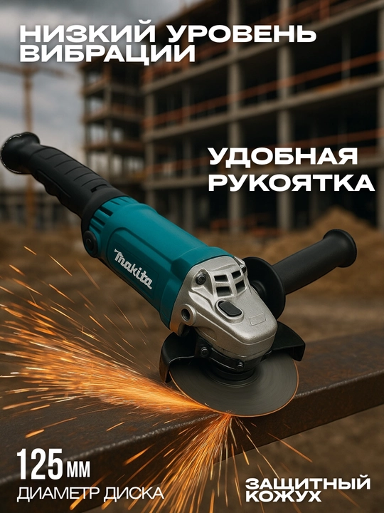 Болгарка с регулировкой, 125 мм, 6 х скоростная