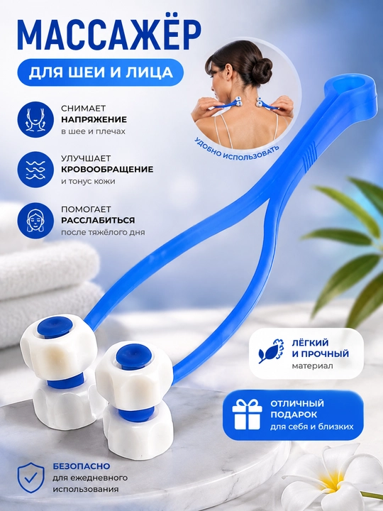 Массажёр для лица и шеи ручной, роликовый массажёр для массажа кожи и мышц