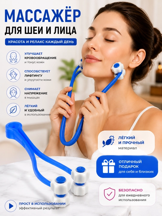 Массажёр для лица и шеи ручной, роликовый массажёр для массажа кожи и мышц