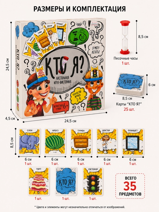KTO YA? stol o‘yini 6+ bolalar uchun viktorina, 2-4 kishi