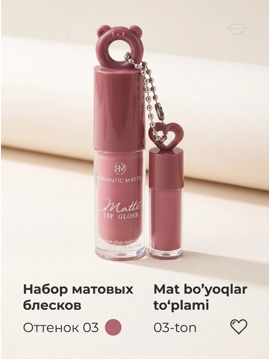 Матовая помада для губ Romantic Matte Lip Gloss, тон 01-06, помада - 