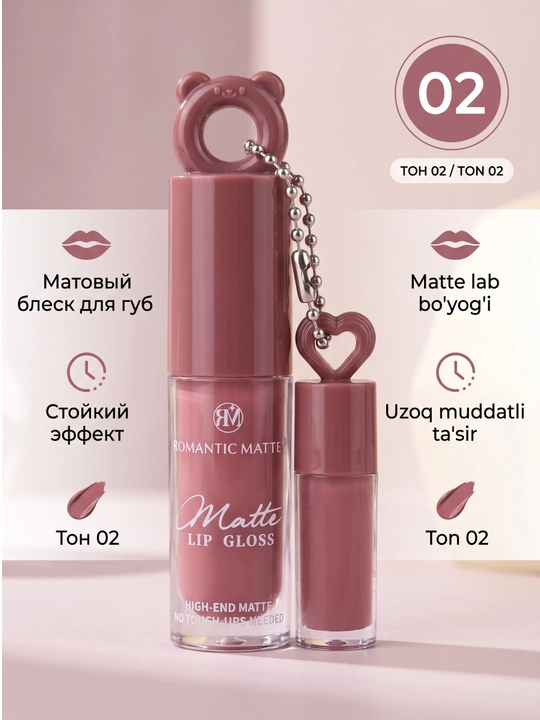 Матовая помада для губ Romantic Matte Lip Gloss, тон 01-06, помада - 