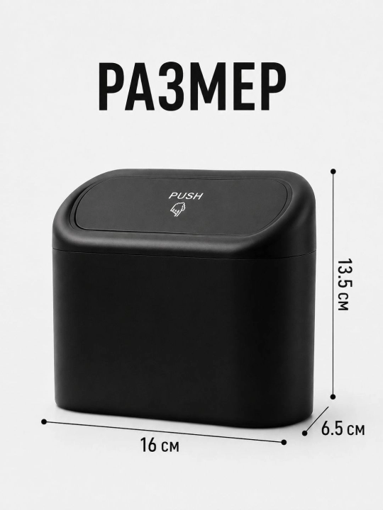 Avtomobil uchun mini axlat qutisi, mashina uchun axlat idishi