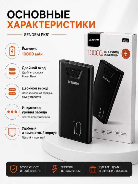 Power bank