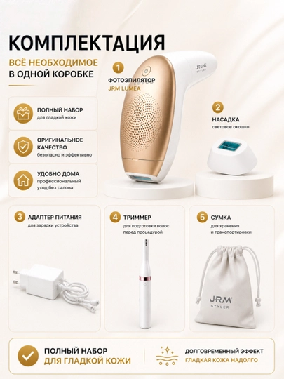 Фотоэпилятор JRM Styler IPL — профессиональный уход дома - 