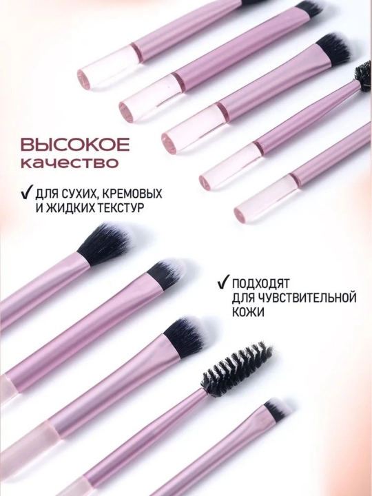 Набор косметических кистей для макияжа