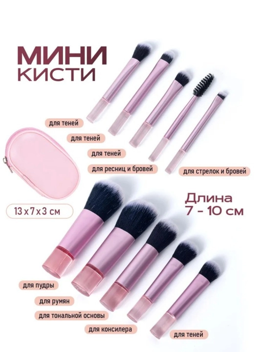 Набор косметических кистей для макияжа