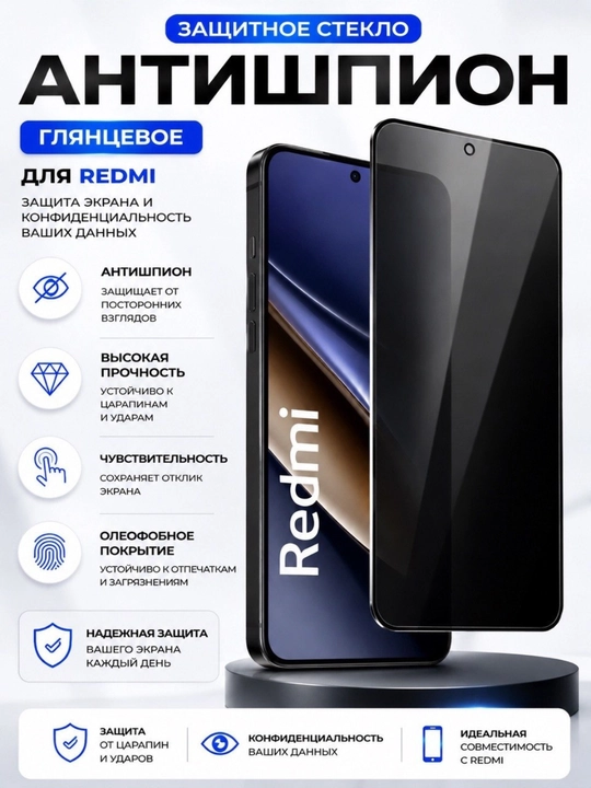 Redmi uchun “Antishpion” himoya oynasi — yaltiroq - 