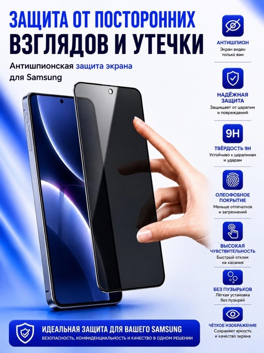 Защитное стекло «Антишпион» для Redmi — глянцевое