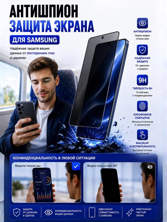 Защитное стекло «Антишпион» для Redmi — глянцевое