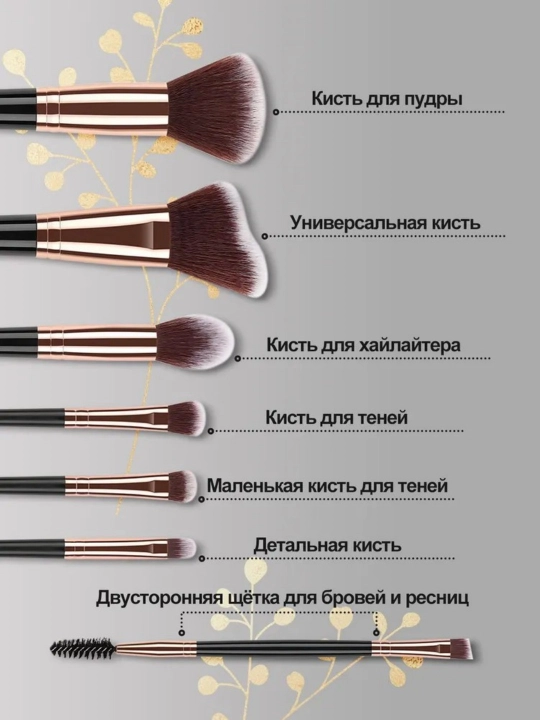 Набор косметических кистей для макияжа - 