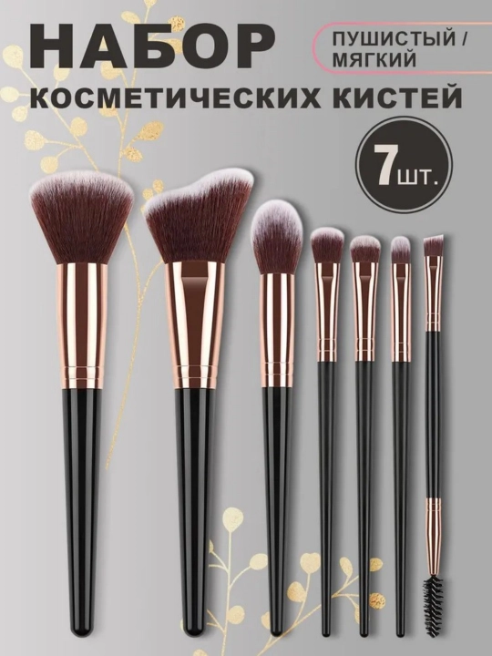 Набор косметических кистей для макияжа