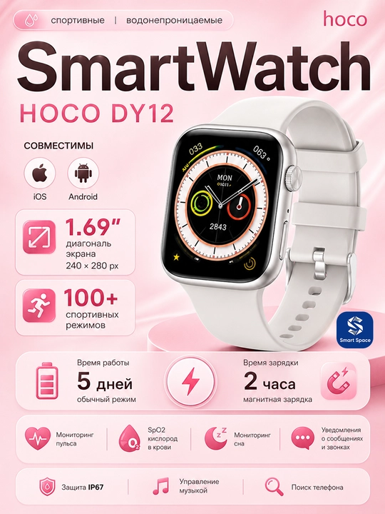 HOCO DY12 — Smart Watch умные часы, 1.69", 100+ спортрежимов, IP67 - 