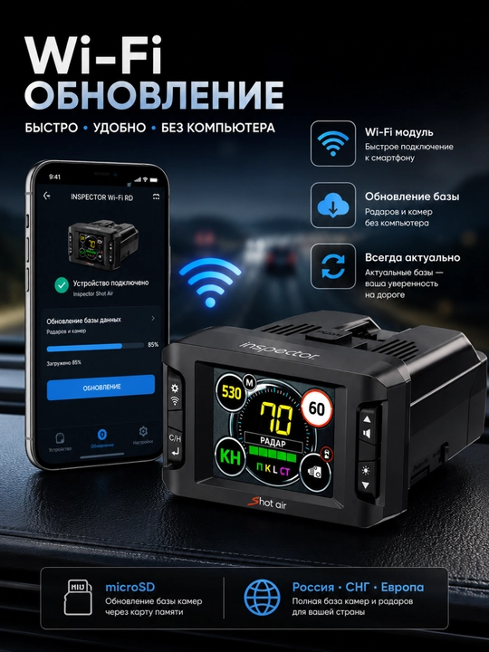Антирадар Inspector Shot Air, GPS радар-детектор с Wi-Fi и цветным дисплеем