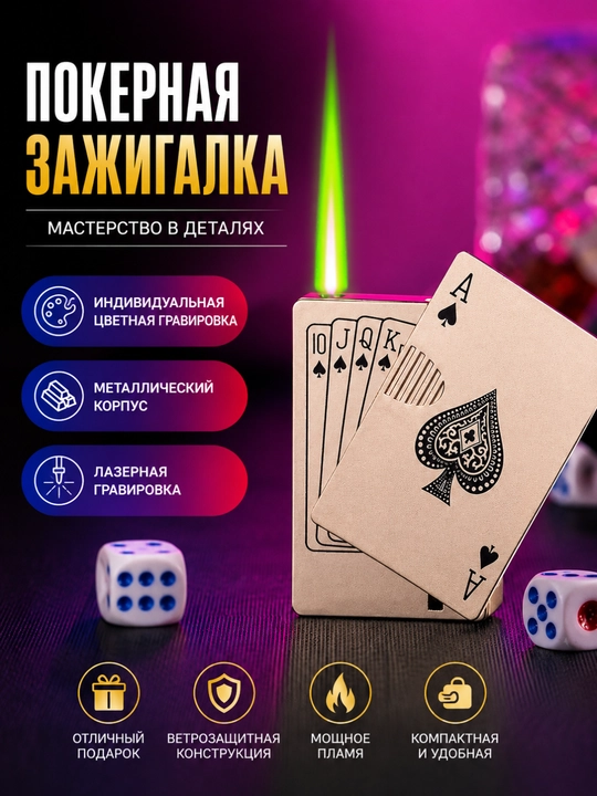 Зажигалки в виде колоды карты типа Zippo разных цветов, без топлива, в подарочной коробки