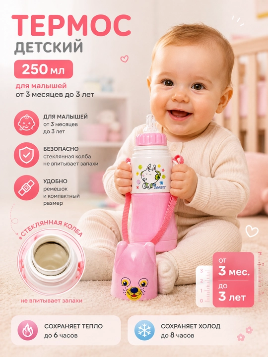Детский термос-бутылка Rabbit с ручками и крышкой, розовый