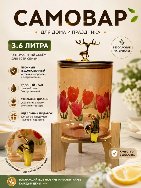 Limonad dispenseri 3.6L, issiqqa chidamli shisha ichimlik idishi - 