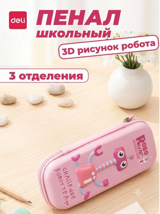 Школьный пенал Deli, с 3D роботом, жесткий, 3 отделения - 