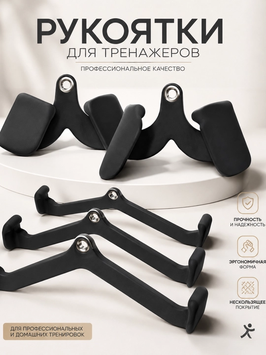 Рукоятка для блочного тренажёра, тяговая ручка для силовых тренировок - 