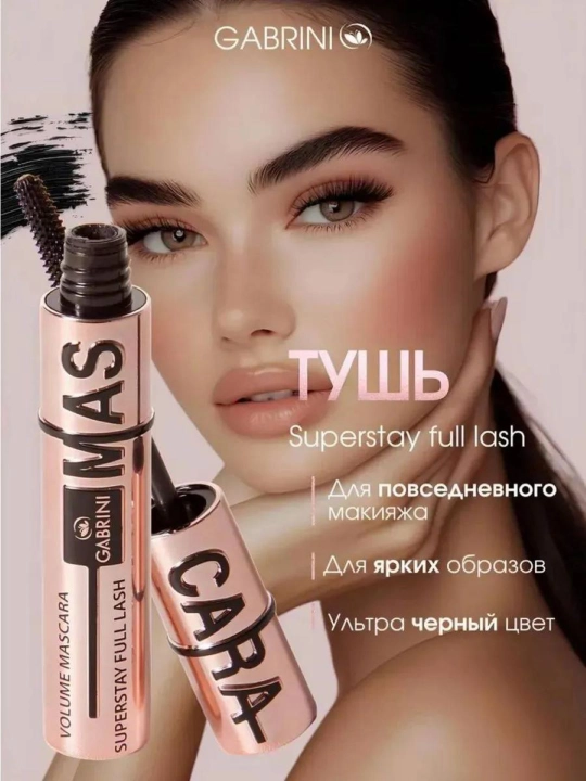 Тушь для ресниц Gabrini — объем, удлинение и разделение, черная - 