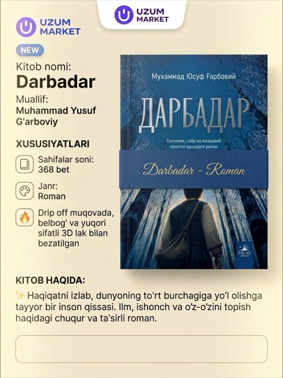 Книга Дарбадар, Автор: Мухаммад Юсуф Гарбовый, новый роман - 