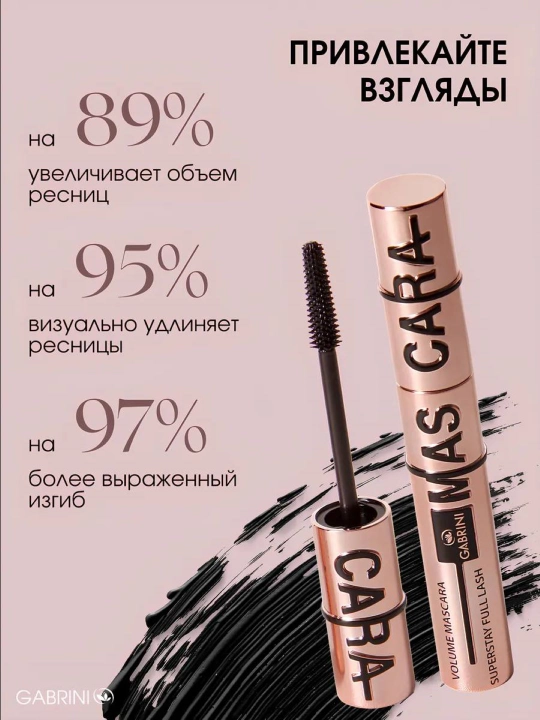Тушь для ресниц Gabrini — объем, удлинение и разделение, черная