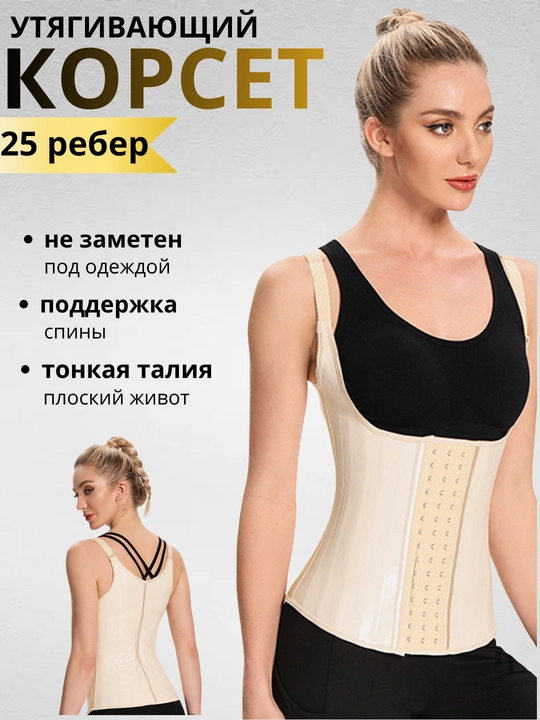 Утягивающий корсет LATEX COLUMBIA, 25 косточек, женский - 