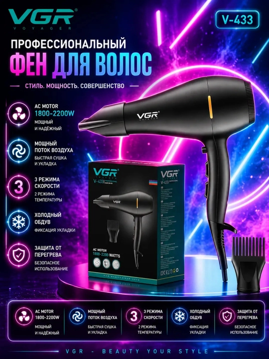 Профессиональный фен для волос VGR , для сушки и укладки с ионизацией - 