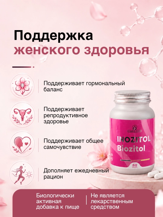 Капсулы инозитола Biozitol 500 мг, 60 капсул