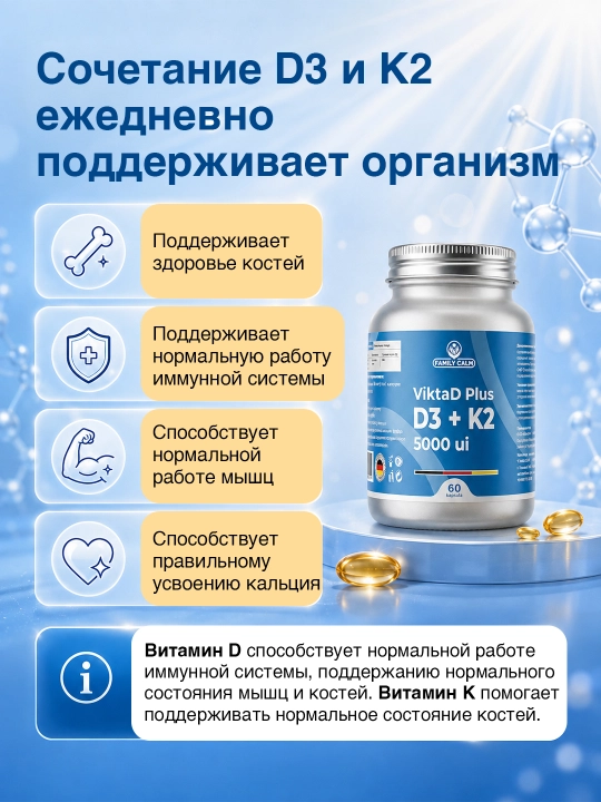 Витамин D3 + K2 ViktaD Plus 5000 МЕ / 50 мкг, 60 капсул