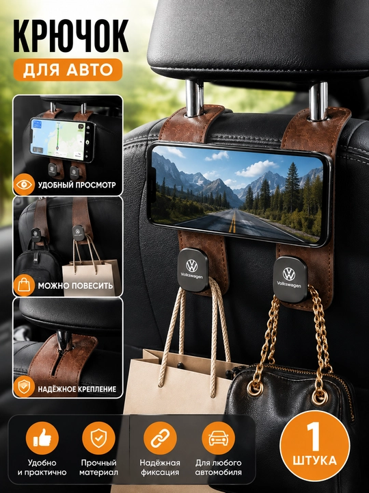 Avtomobil bosh suyanchig‘i uchun ilgak, telefon ushlagichli, 1 dona