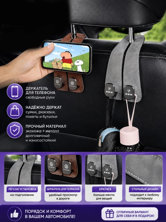 Avtomobil bosh suyanchig‘i uchun ilgak, telefon ushlagichli, 1 dona