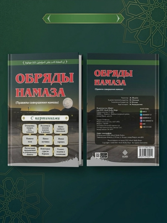 Namoz amallari (Namoz o‘qish qoidalari) kitobi