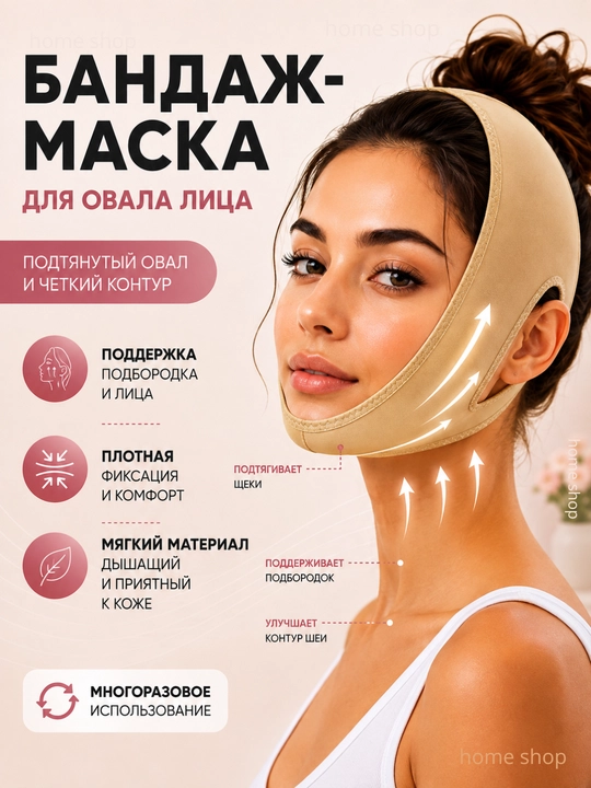 Yuz uchun V-Line bandaj maska, iyak va yuz ovalini tortuvchi lifting, qayta ishlatiladigan - 