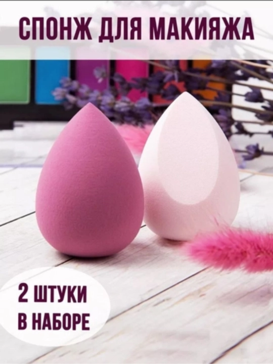 Спонж для макияжа косметическая губка, мягкий