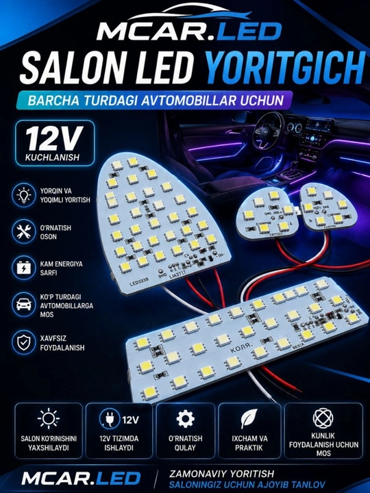 Салонная LED-подсветка MCAR.LED для всех типов автомобилей, 12V - 