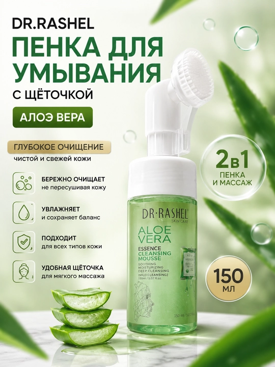 Пенка для умывания с витамином C и щёткой - Dr RASHEL - 