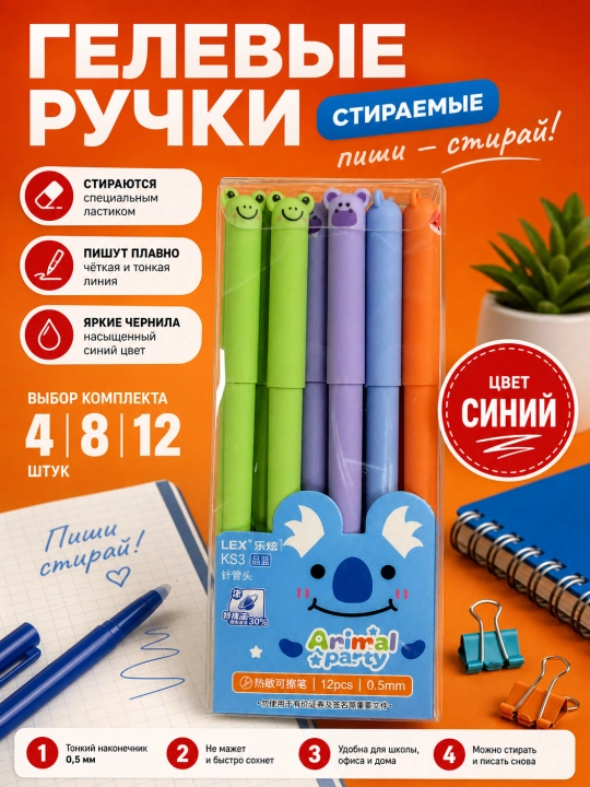 Gelli ruchka, ko‘k rangli, o‘chiriladigan ruchka, 4, 8, 12 dona o‘chirib yozing - 
