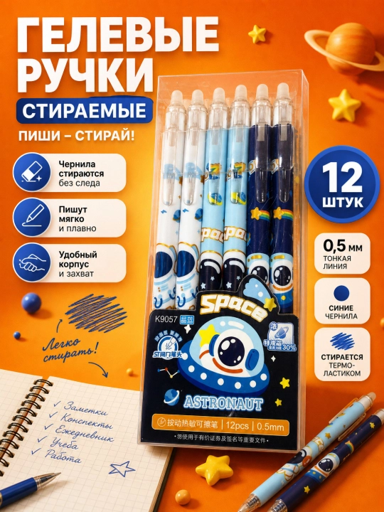 Gelli ruchka, ko‘k rangli, o‘chiriladigan ruchka, 4, 8, 12 dona o‘chirib yozing