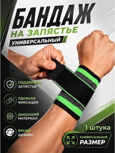 Бандаж на запястье, ортопедический фиксатор кисти с ремнем, 1 шт - 