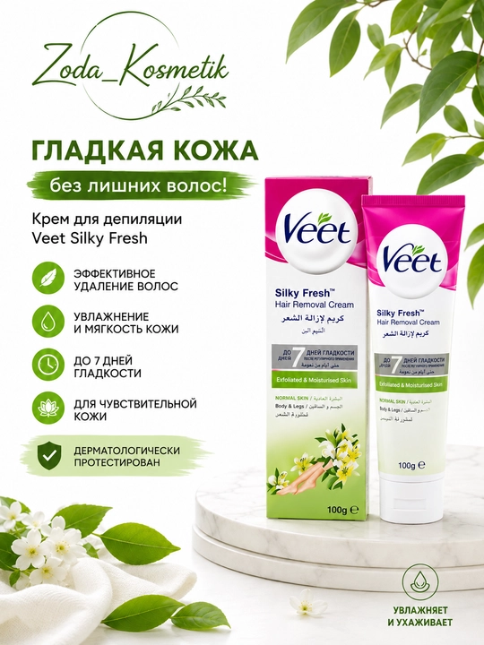 Крем для депиляции Veet 100 мл - 
