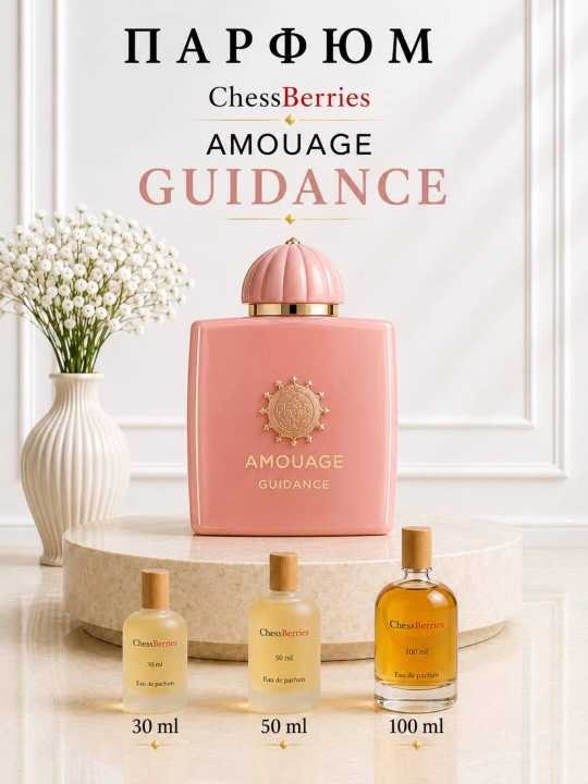 Atir Amouage Guidance, erkaklar va ayollar uchun - 