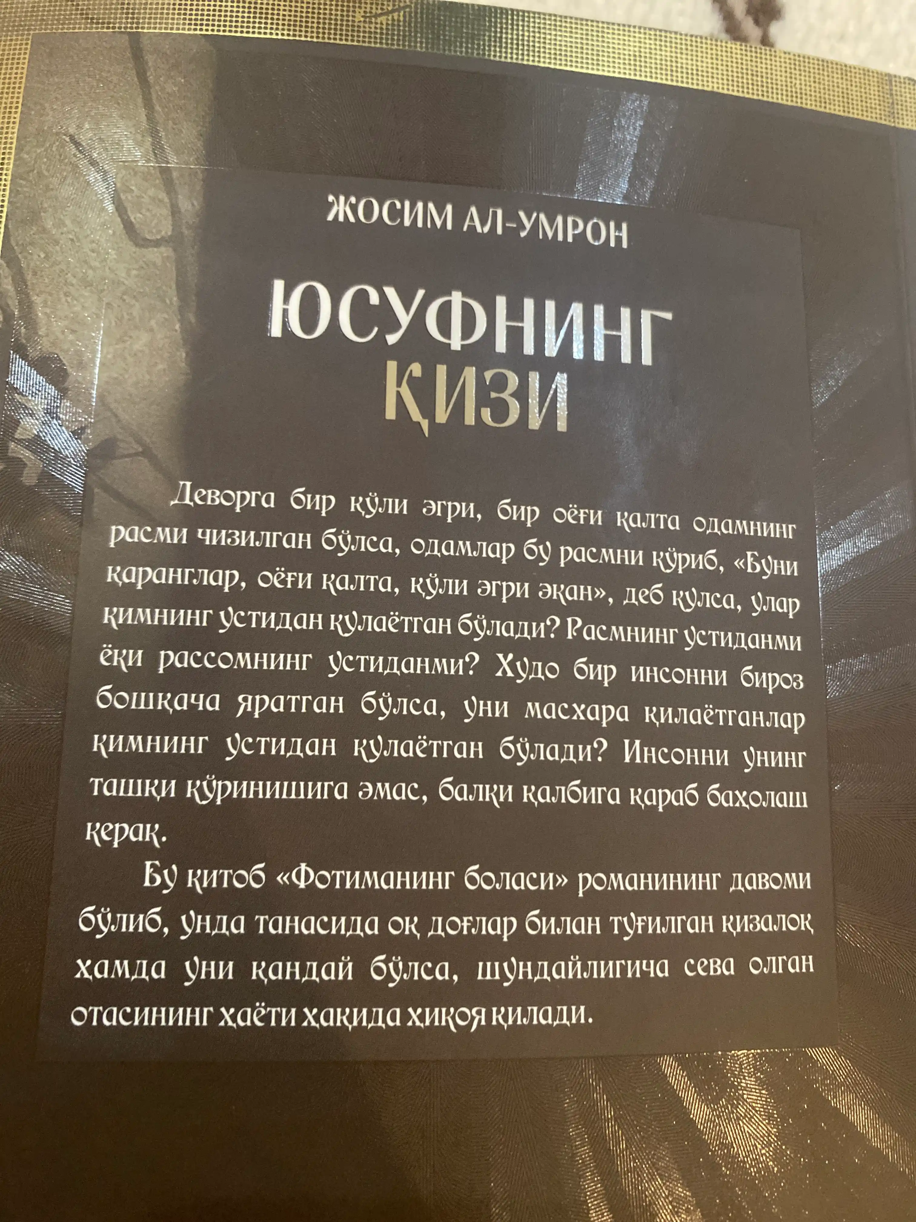 Юсуфнинг кизи